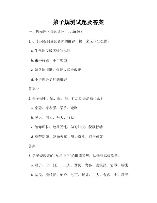 弟子规测试题及答案