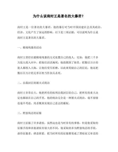 为什么说商纣王是著名的大暴君？