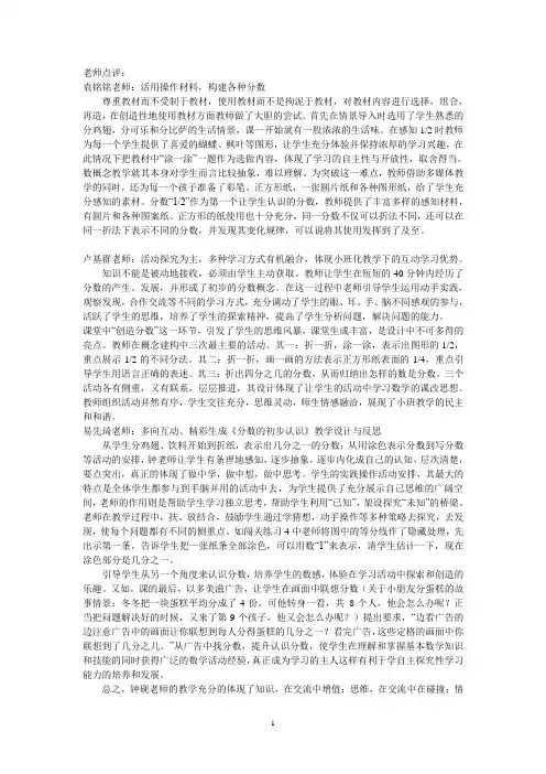 分数的初步认识(评课稿)