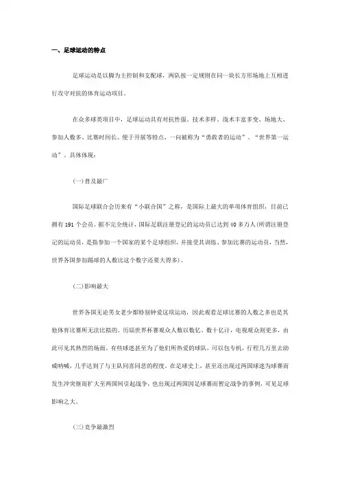 足球运动的基本知识