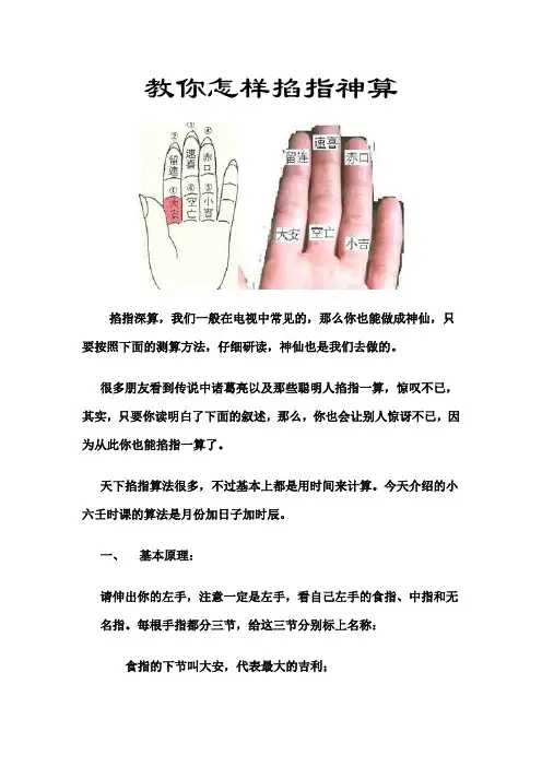 教你怎样掐指神算