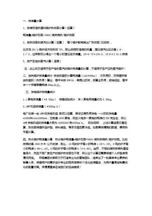 燃煤锅炉耗煤量