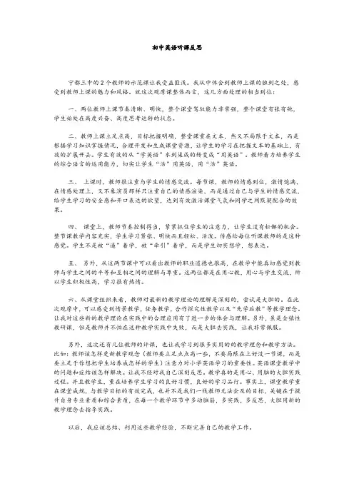 初中英语听课反思