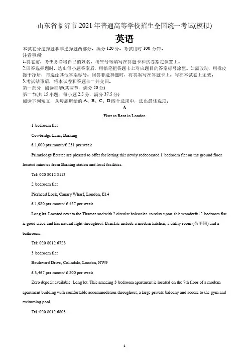 山东省临沂市2021届高三一模英语试题 含答案