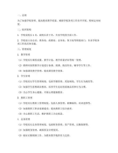 学校管理机制制度