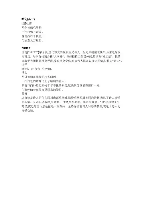 绝句 其一