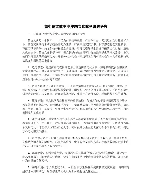 高中语文教学中传统文化教学渗透研究