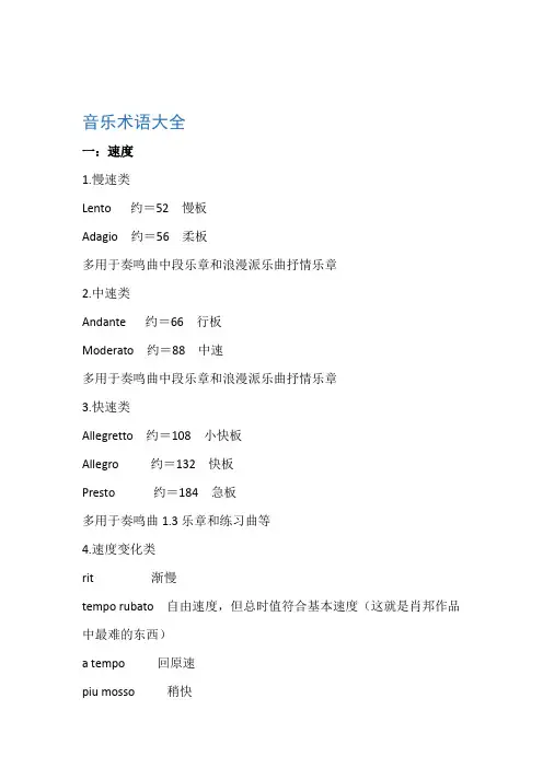 最全音乐术语