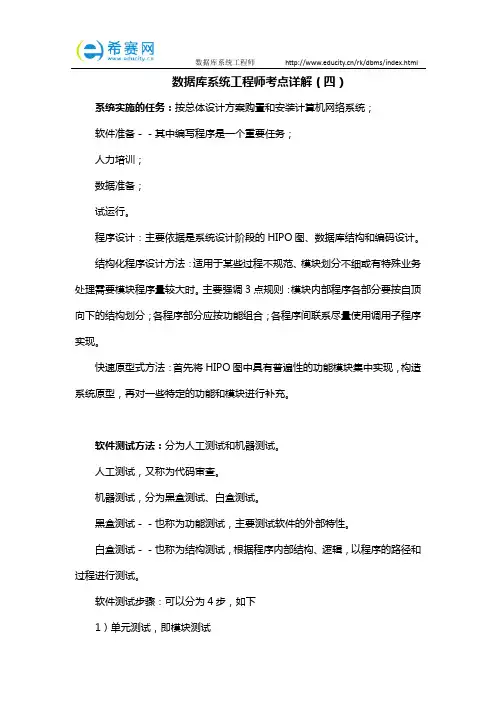 数据库系统工程师考点详解(四)