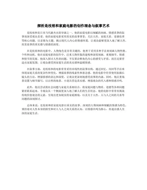 探析是枝裕和家庭电影的创作理念与叙事艺术