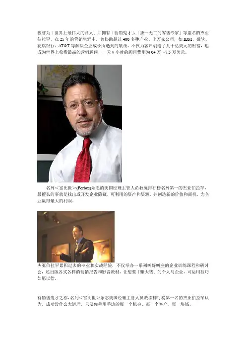 亿万美圆周末行销课件——杰。亚布拉罕介绍