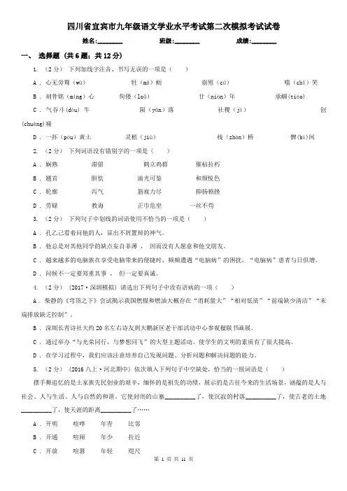 四川省宜宾市九年级语文学业水平考试第二次模拟考试试卷