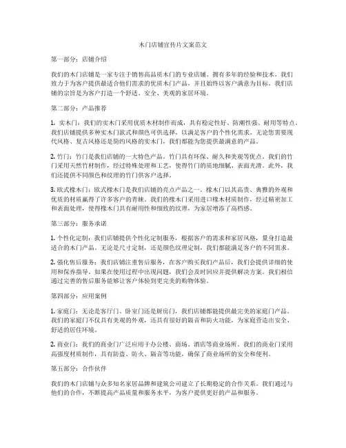 木门店铺宣传片文案范文