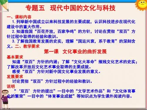 高中历史专题复习 专题五 现代中国的文化与科技课件 新人教版必修3