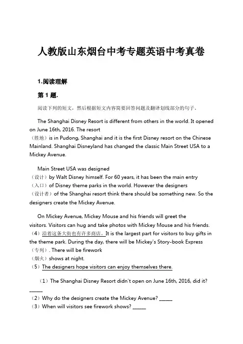 人教版山东烟台中考专题英语中考真卷试卷及解析