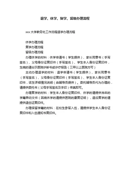 退学、休学、复学、留级办理流程