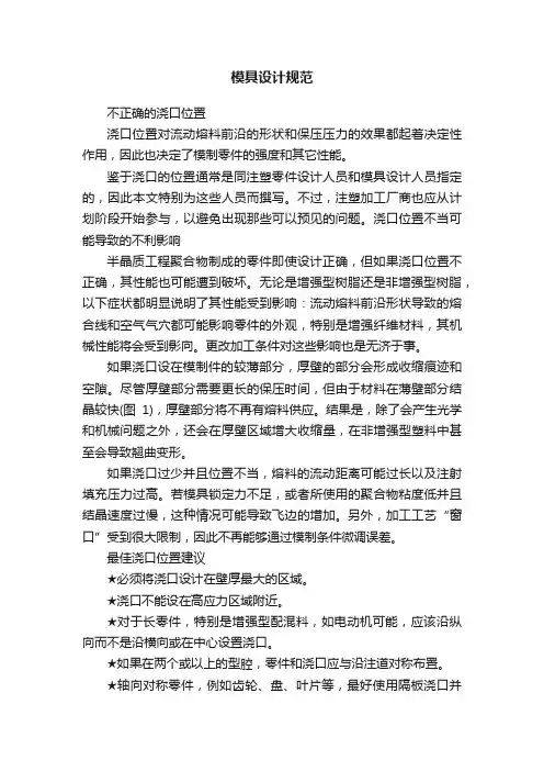 模具设计规范
