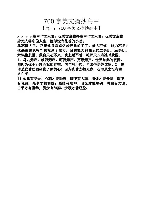 700字美文摘抄高中