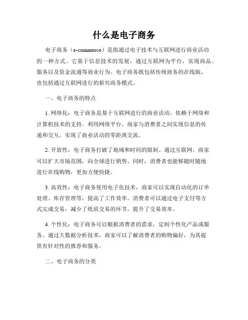 什么是电子商务