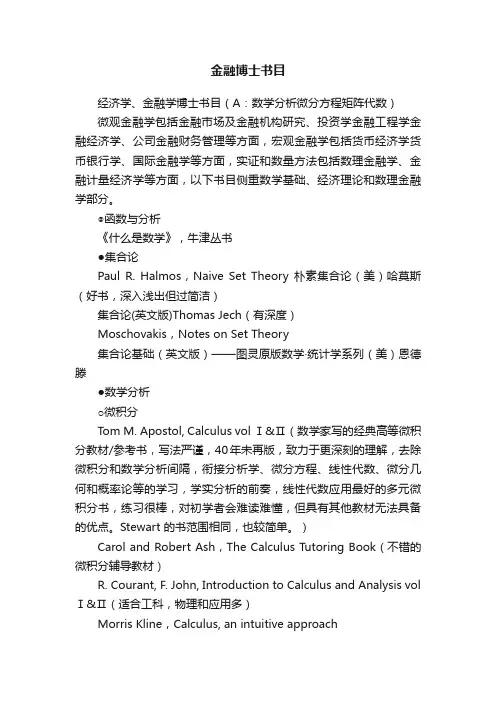 金融博士书目