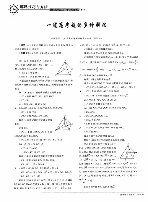 一道高考题的多种解法
