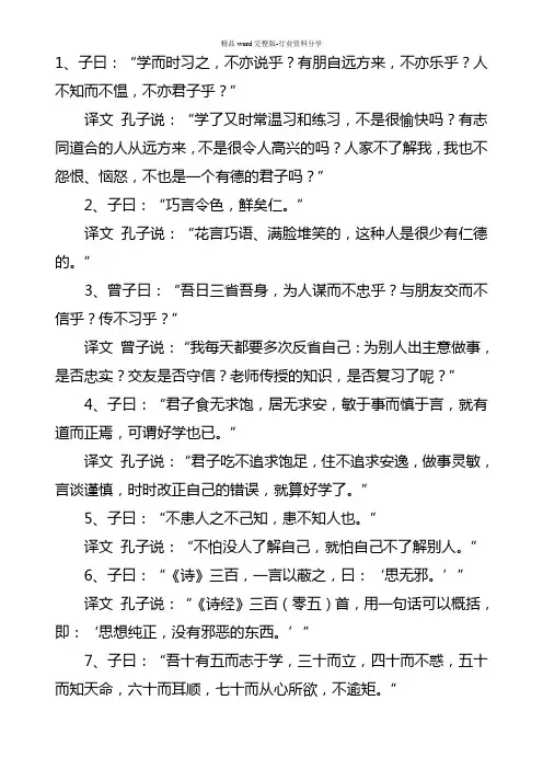 孔子《论语》全文及翻译