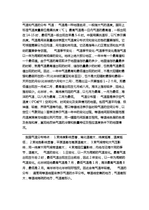 地理：气温和气温的分布 