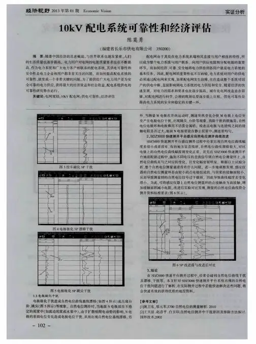 10kV配电系统可靠性和经济评估