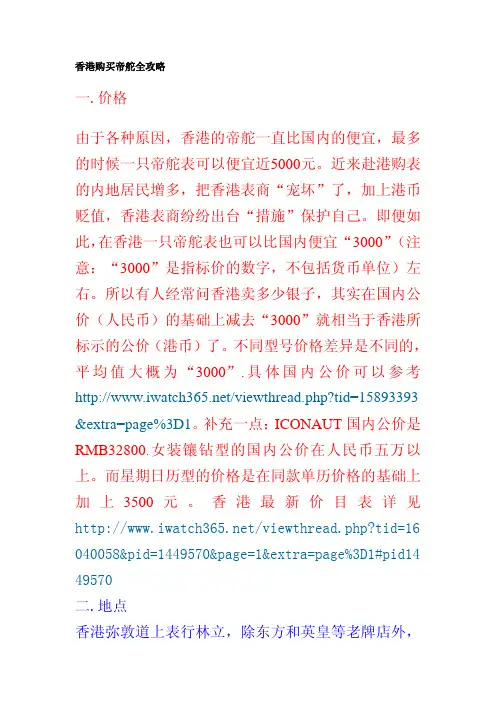 香港购买帝舵全攻略