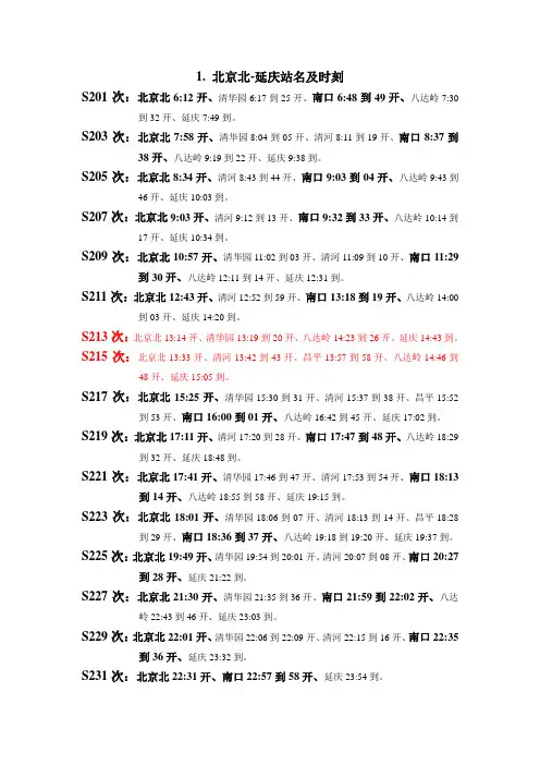 S2线列车时刻表