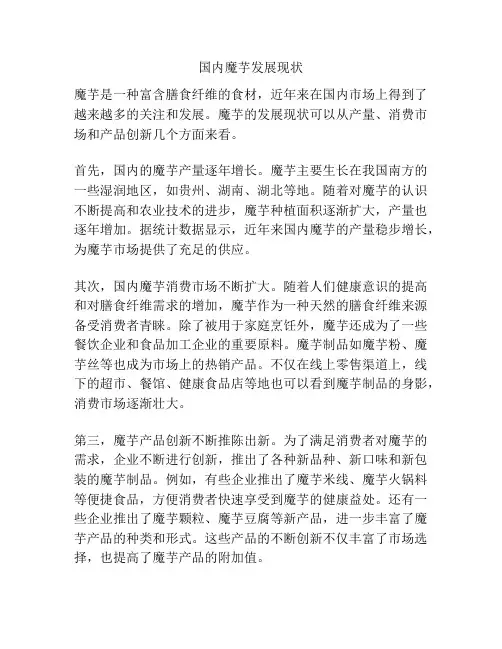 国内魔芋发展现状