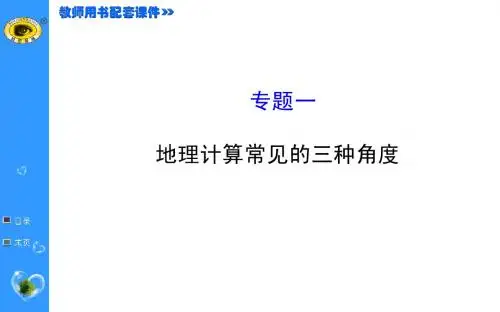 世纪金榜专题复习2015