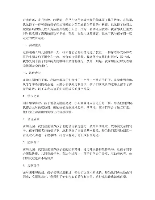 幼儿园成长足迹教师感言