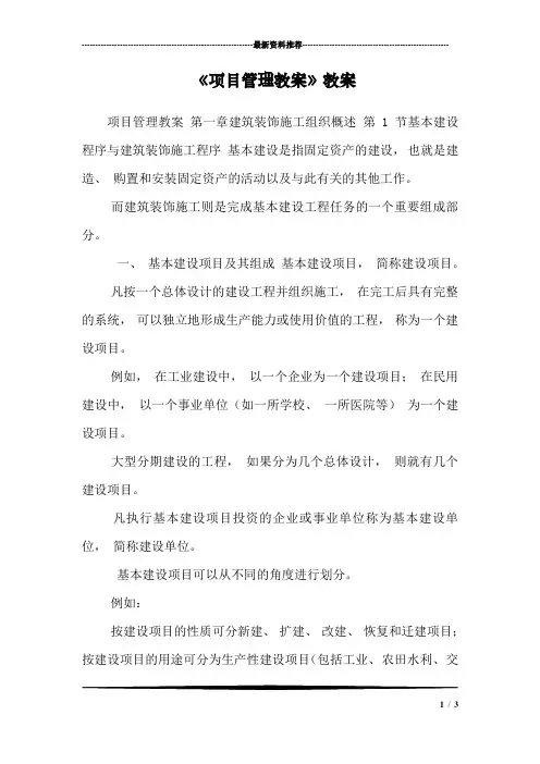 《项目管理教案》教案