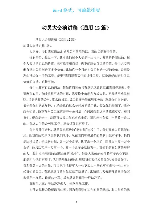 动员大会演讲稿(通用12篇)