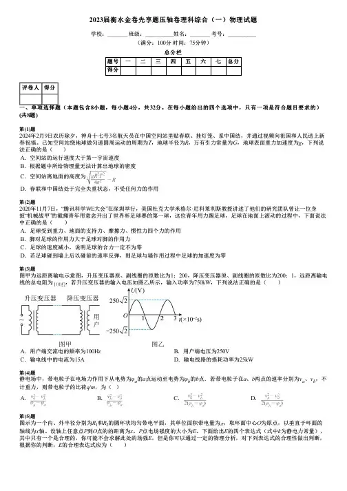 2023届衡水金卷先享题压轴卷理科综合(一)物理试题