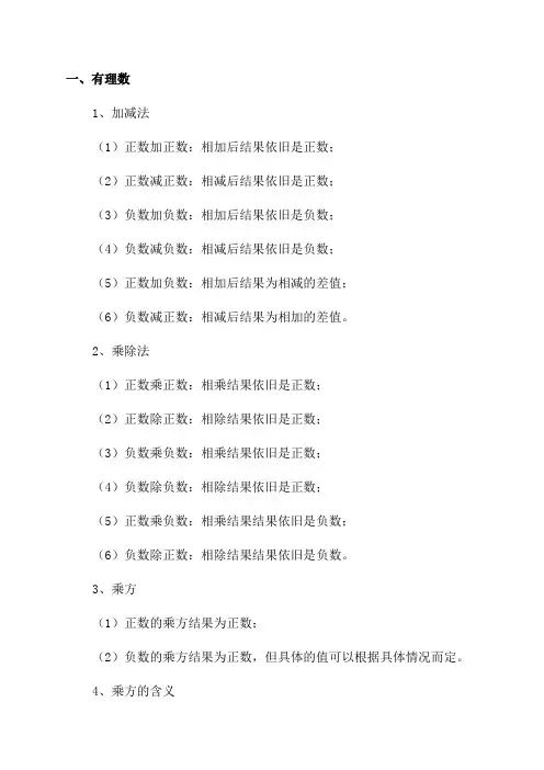 七年级数学期中必考知识点