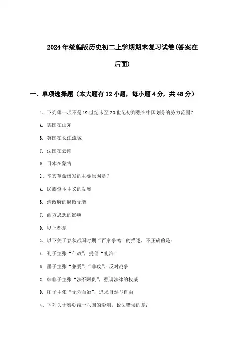 统编版历史初二上学期期末试卷与参考答案(2024年)
