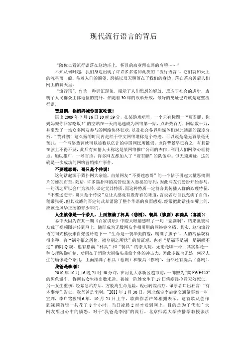 现代流行语言的背后