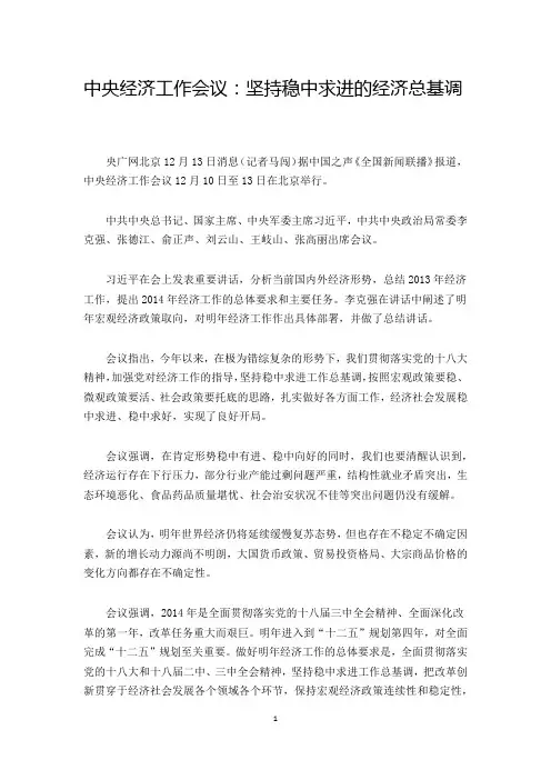 2014年 中央经济工作会议 及专家解读
