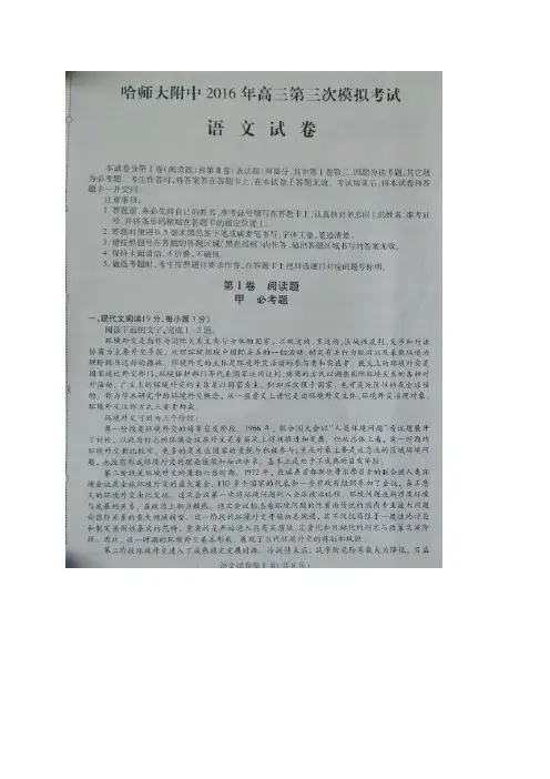 黑龙江省哈尔滨师范大学附属中学2016届高三下学期三模