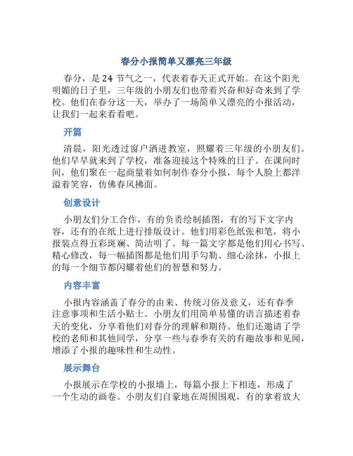 春分小报简单又漂亮三年级