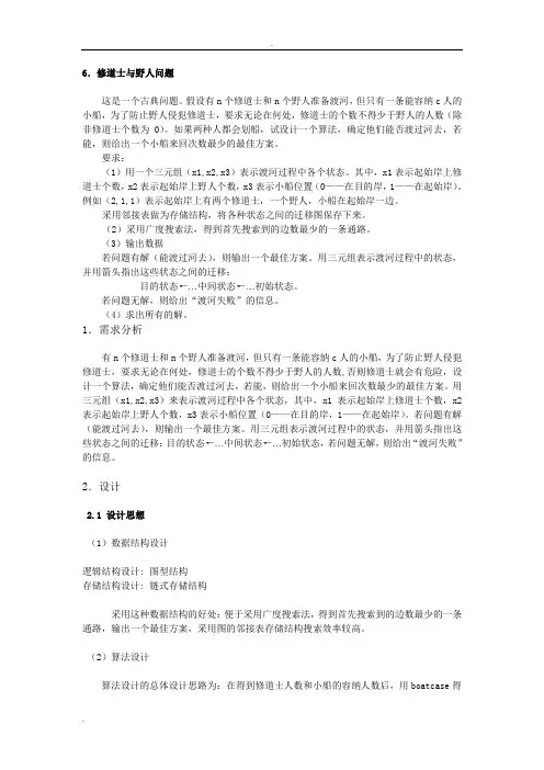 修道士与野人问题