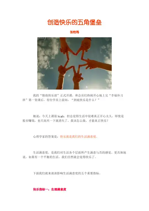 心理学博士张怡筠-理财创造快乐的五角