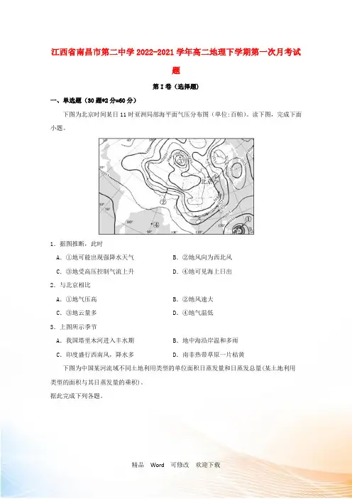 江西省2022高二地理下学期第一次月考试题