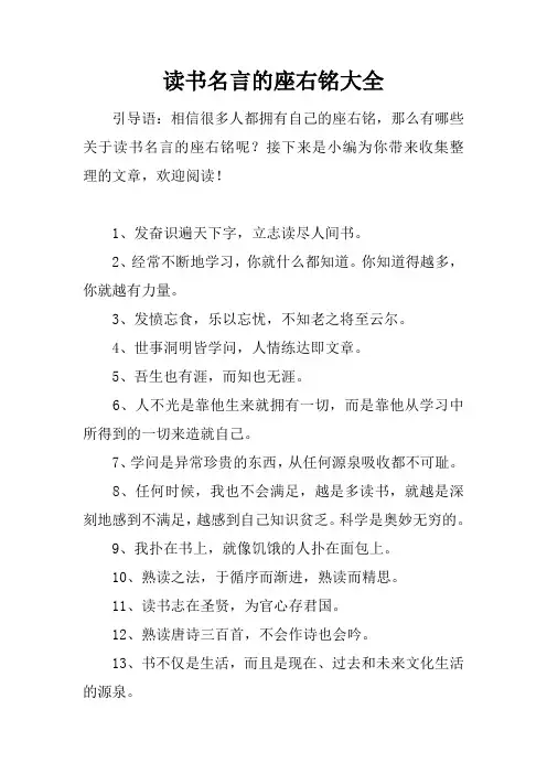 读书名言的座右铭大全