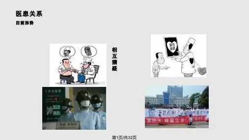 护理人员服务意识与沟通技巧 PPT课件