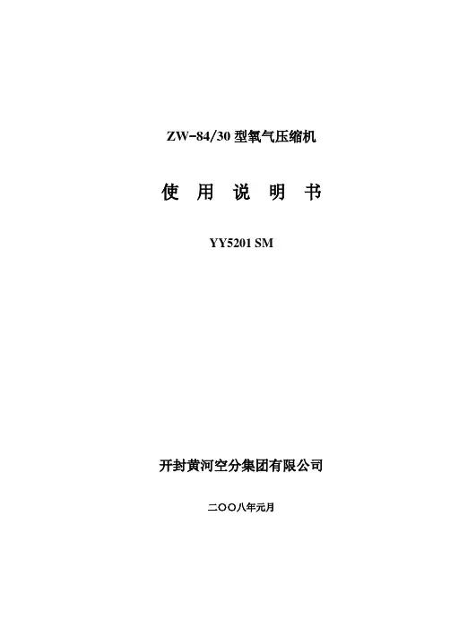 氧压机说明书