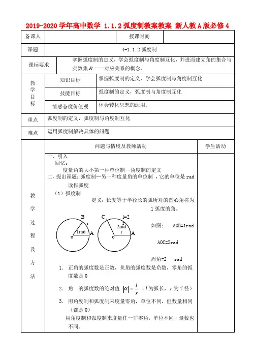 2019-2020学年高中数学 1.1.2弧度制教案教案 新人教A版必修4.doc