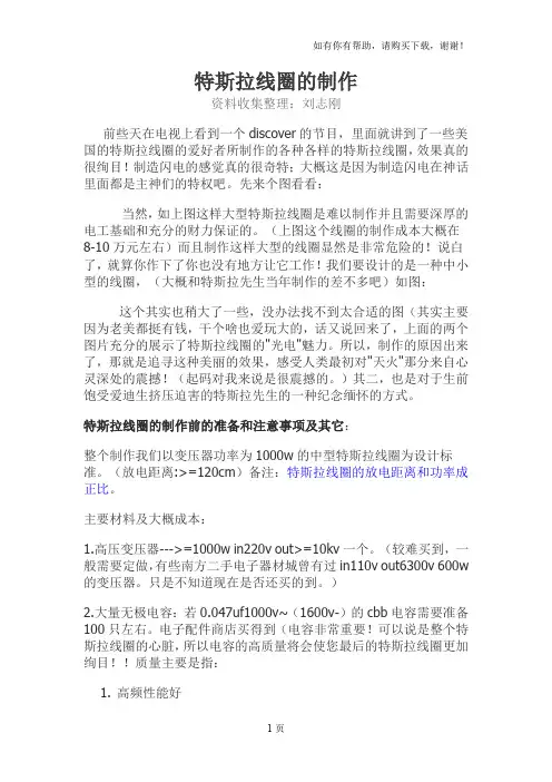 特斯拉线圈的制作
